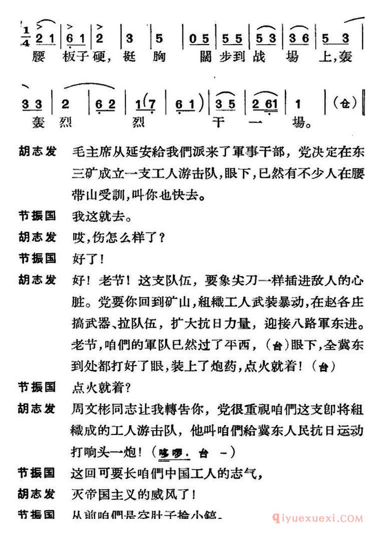 京剧简谱[节振国/全本  第五场]