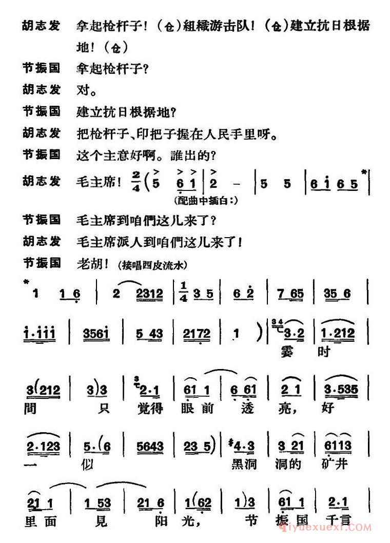 京剧简谱[节振国/全本  第五场]