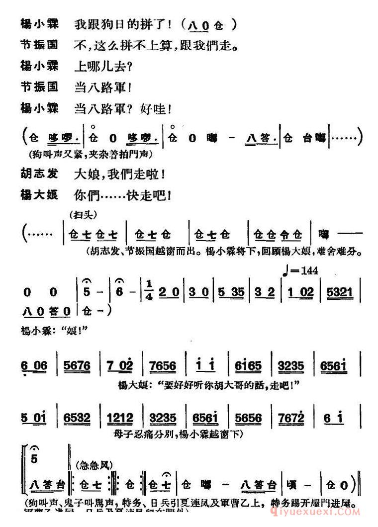 京剧简谱[节振国/全本  第五场]