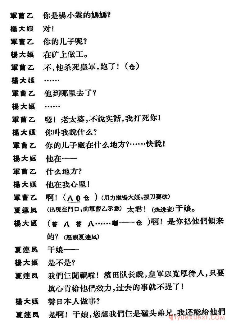京剧简谱[节振国/全本  第五场]