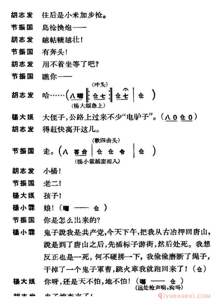 京剧简谱[节振国/全本  第五场]
