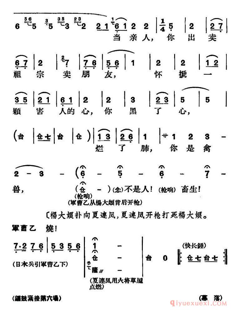 京剧简谱[节振国/全本  第五场]
