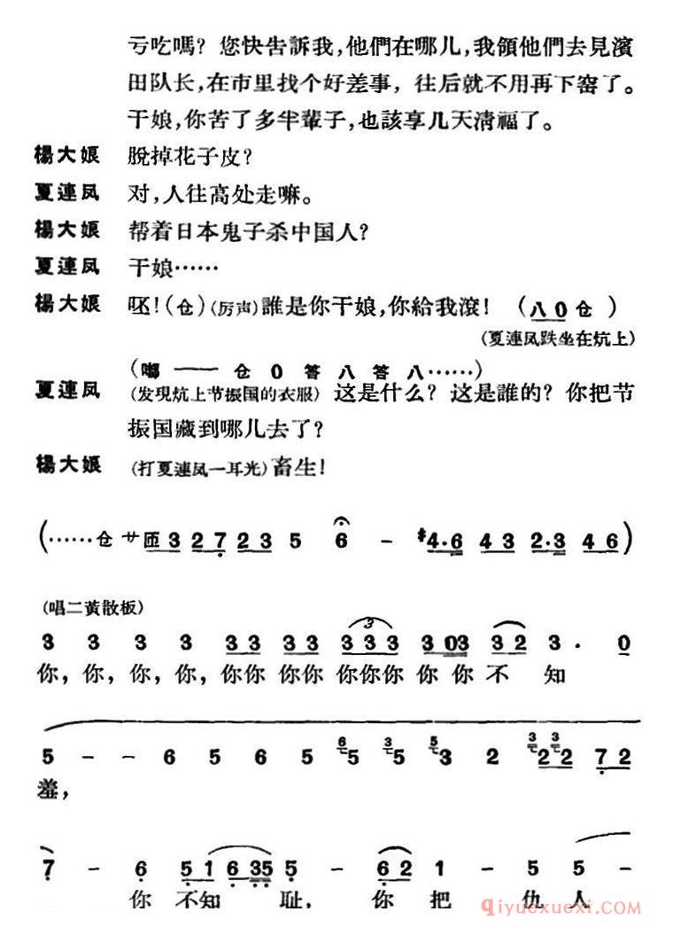 京剧简谱[节振国/全本  第五场]
