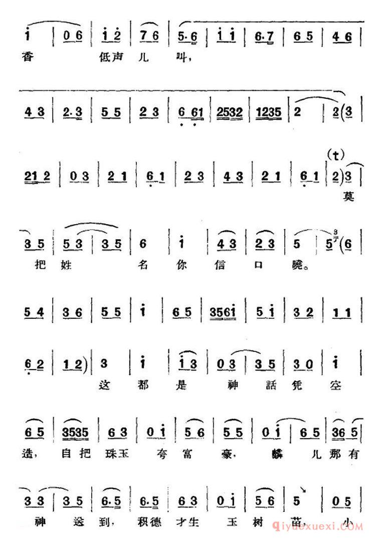 京剧简谱[京剧唱腔选·青衣/锁麟囊/薛湘灵唱段]