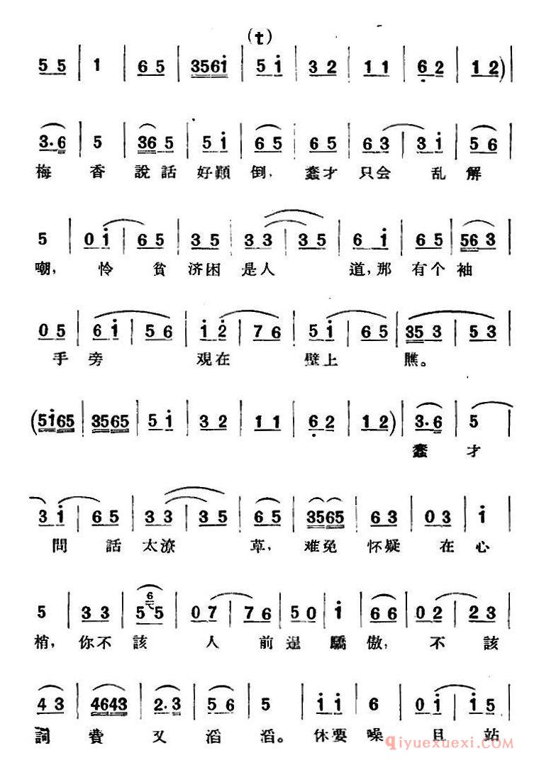 京剧简谱[京剧唱腔选·青衣/锁麟囊/薛湘灵唱段]