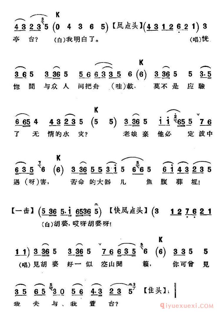 京剧简谱[京剧唱腔选·青衣/锁麟囊/薛湘灵唱段]