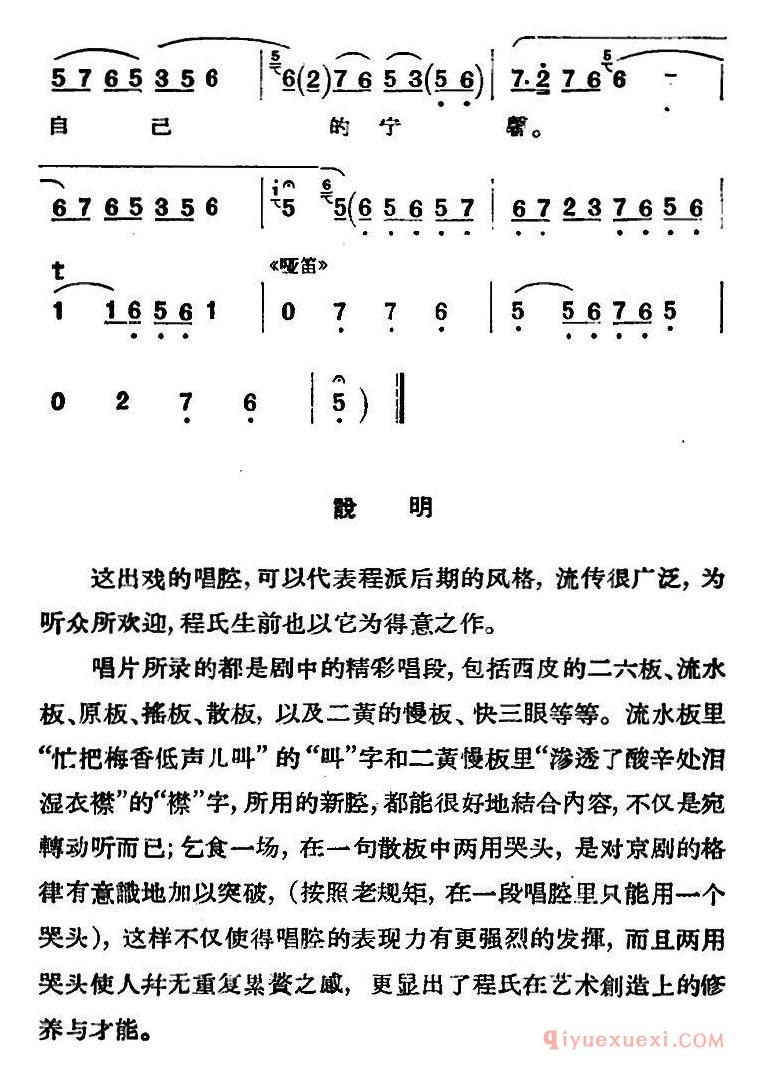 京剧简谱[京剧唱腔选·青衣/锁麟囊/薛湘灵唱段]