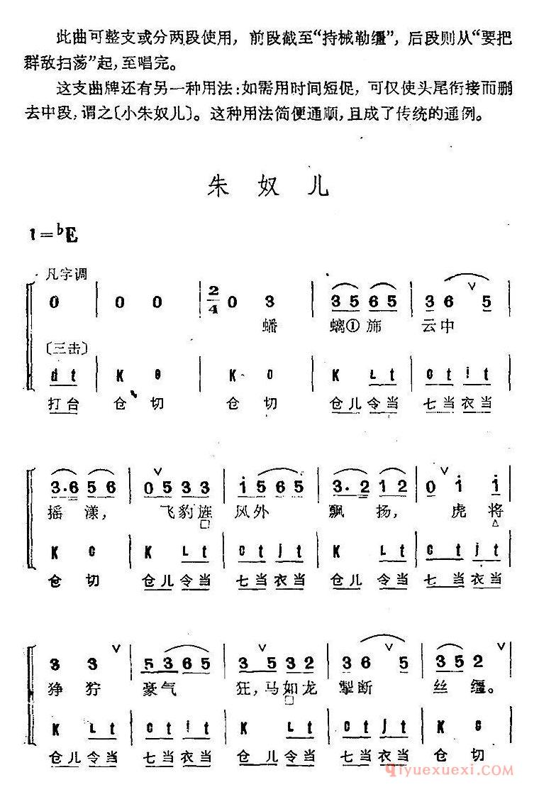 京剧简谱[京剧群曲汇编 朱奴儿 2首]