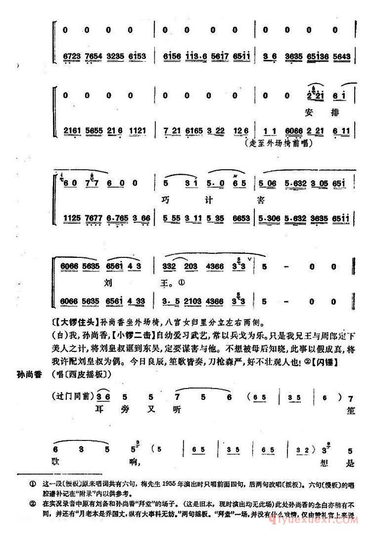 京剧简谱[龙凤呈祥/全本第七场至第九场]