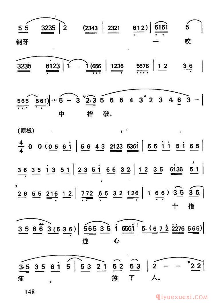 京剧简谱[罗成·第五场/罗成唱段]