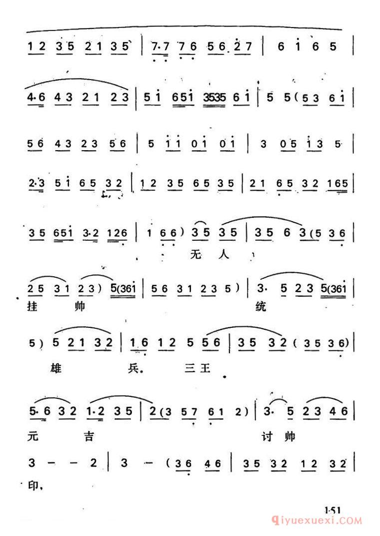 京剧简谱[罗成·第五场/罗成唱段]
