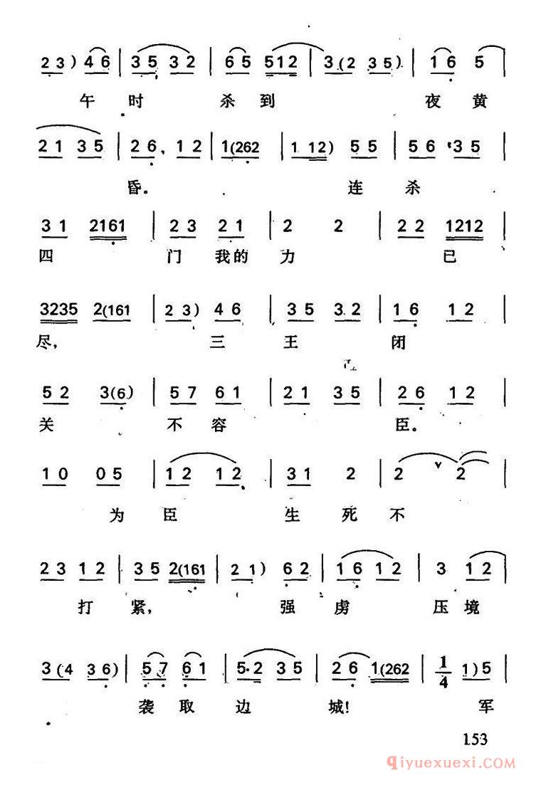 京剧简谱[罗成·第五场/罗成唱段]