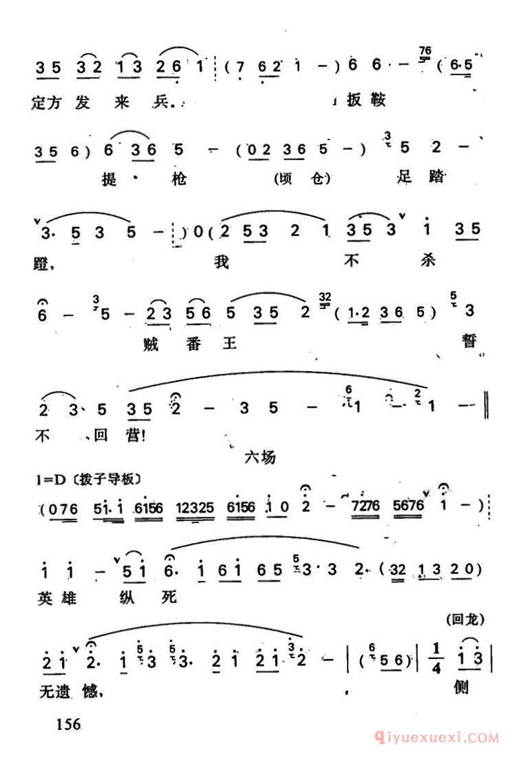 京剧简谱[罗成·第五场/罗成唱段]