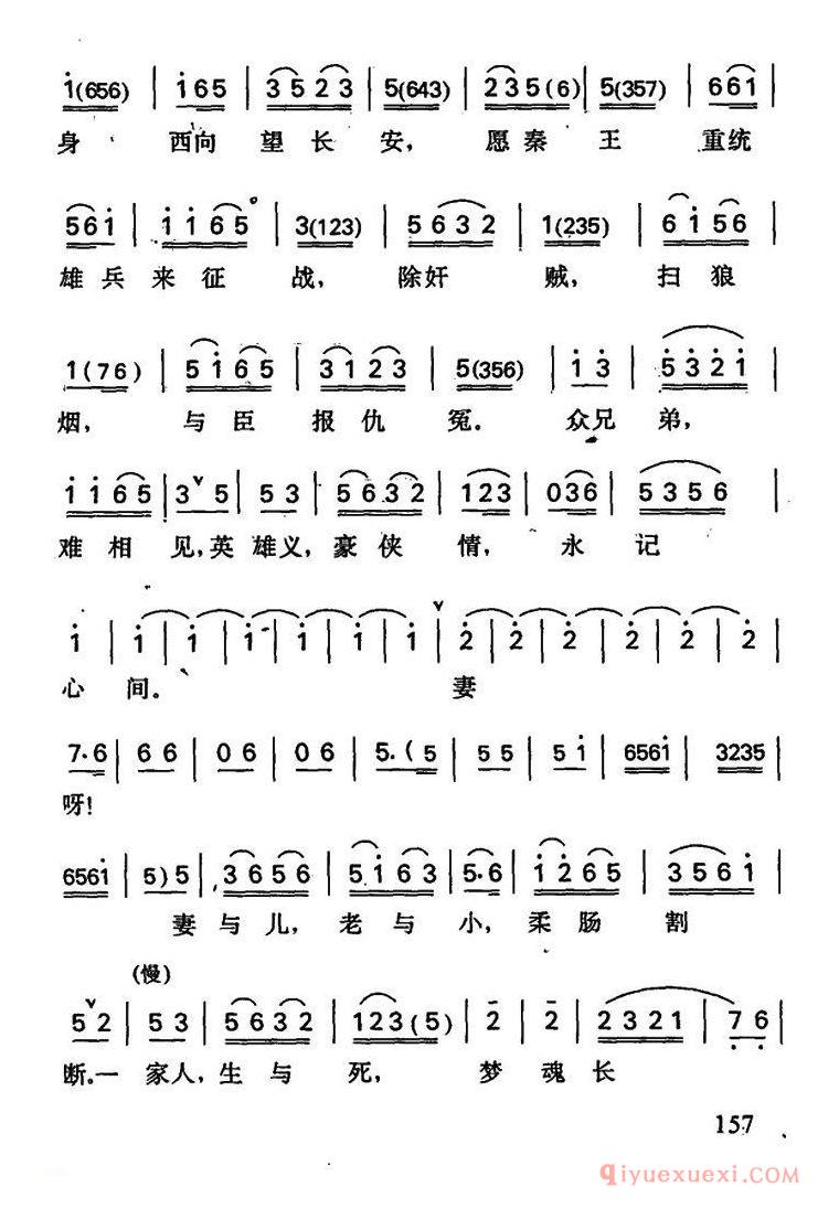 京剧简谱[罗成·第五场/罗成唱段]