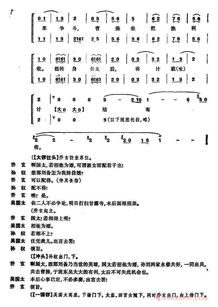 京剧简谱[龙凤呈祥/全本第一场至第三场]