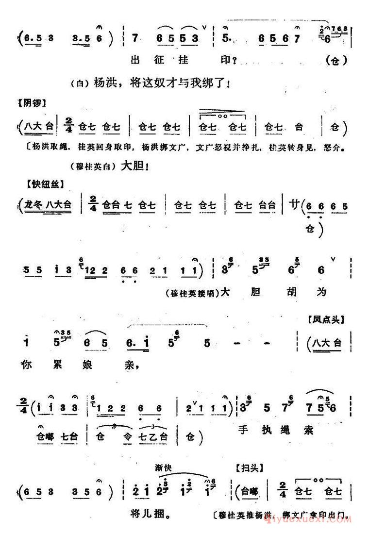 京剧简谱[穆桂英挂帅/第五场 接印]