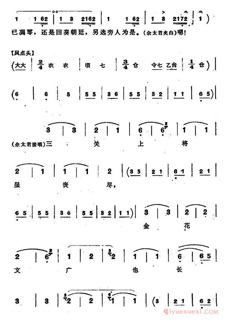 京剧简谱[穆桂英挂帅/第五场 接印]