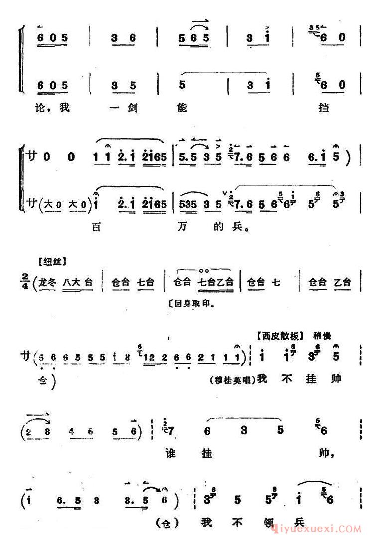 京剧简谱[穆桂英挂帅/第五场 接印]