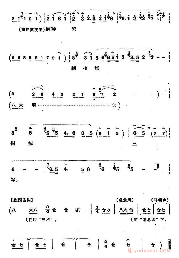 京剧简谱[穆桂英挂帅/第五场 接印]