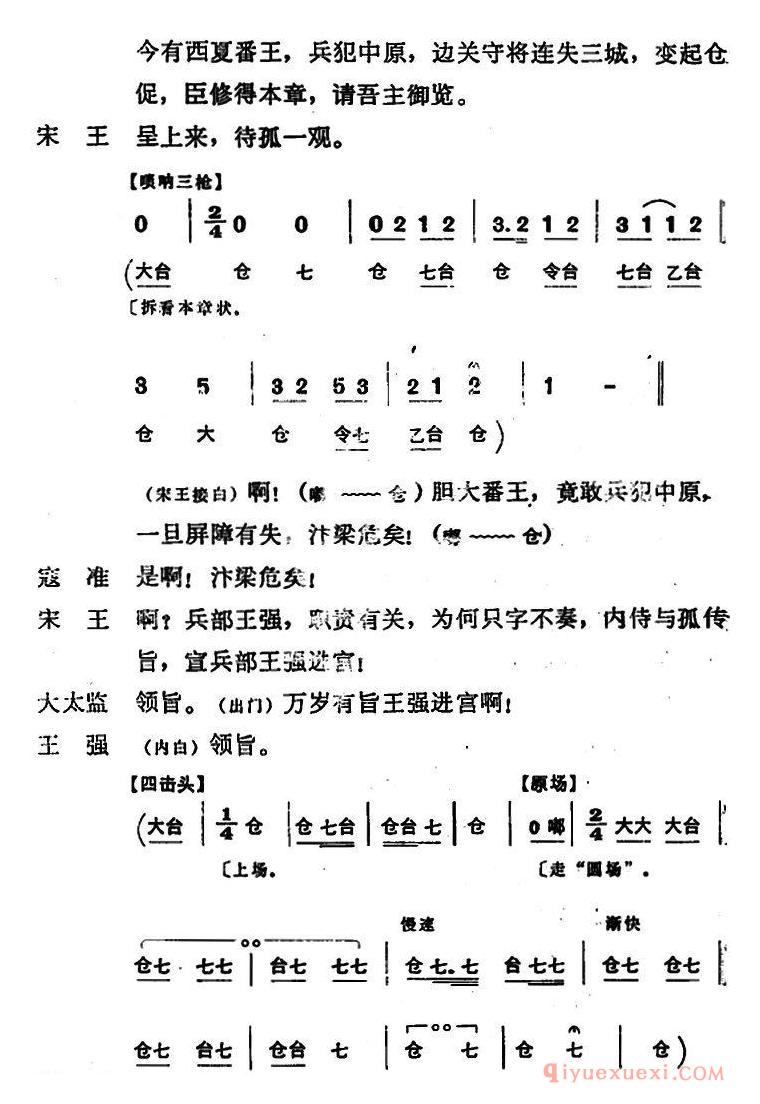 京剧简谱[穆桂英挂帅/第一场 报警]