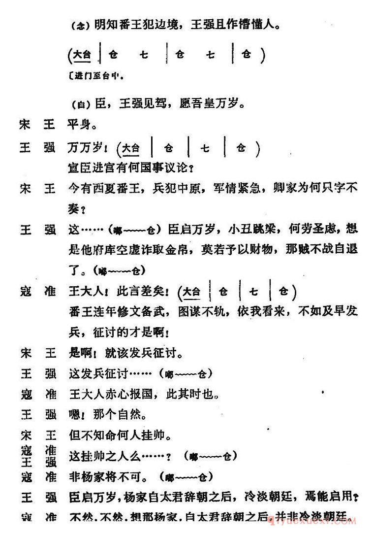 京剧简谱[穆桂英挂帅/第一场 报警]
