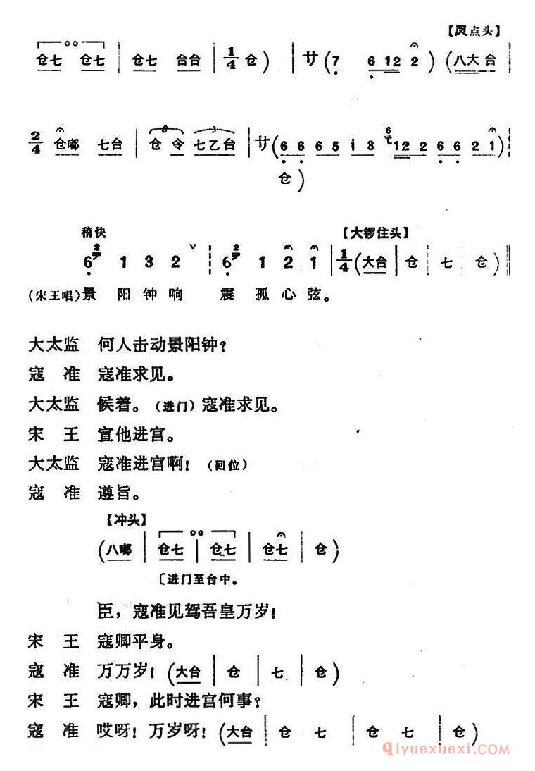 京剧简谱[穆桂英挂帅/第一场 报警]