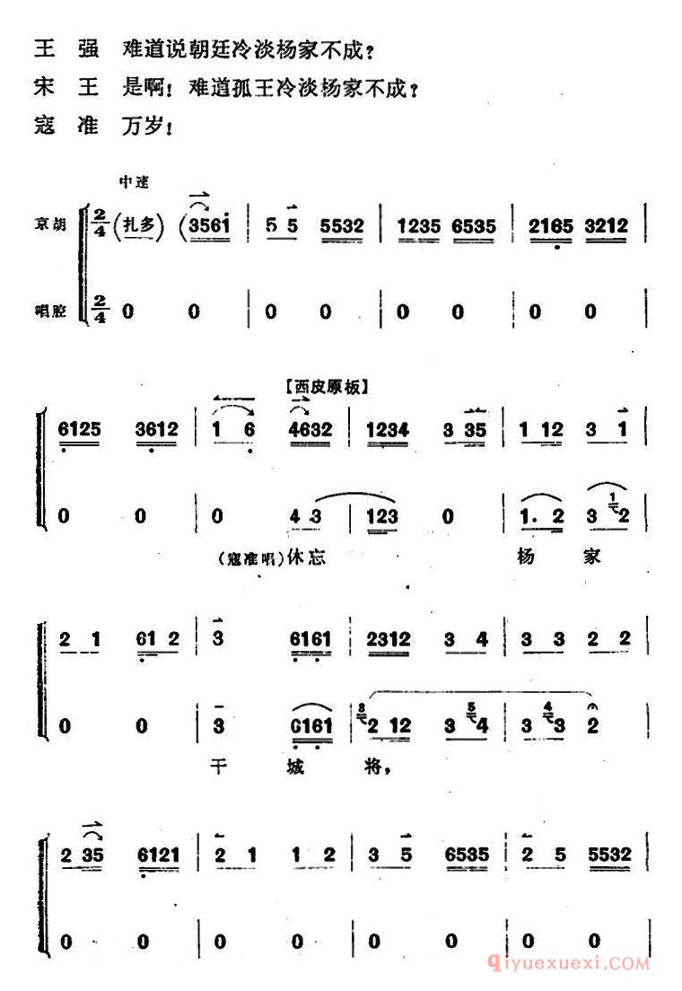 京剧简谱[穆桂英挂帅/第一场 报警]
