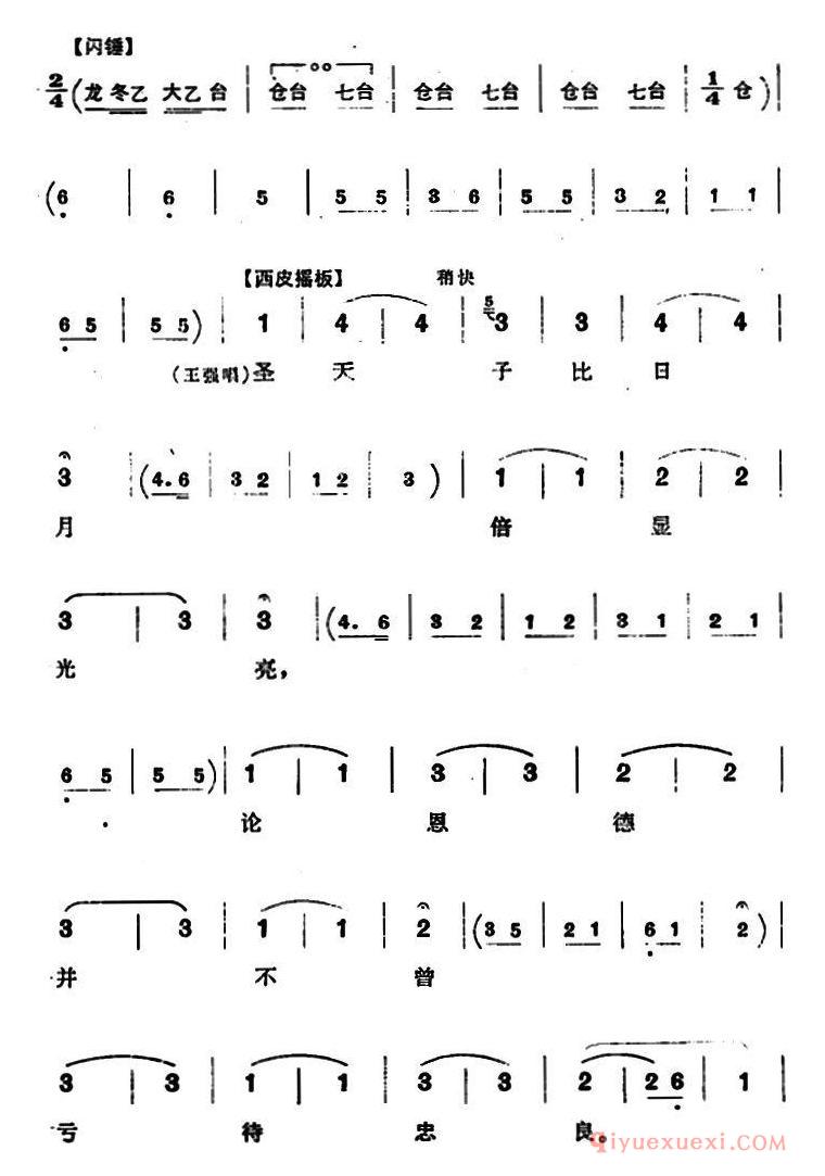 京剧简谱[穆桂英挂帅/第一场 报警]