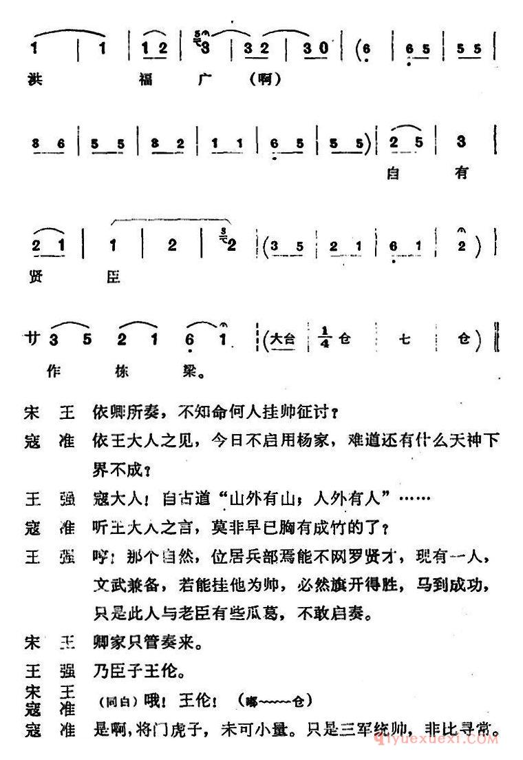 京剧简谱[穆桂英挂帅/第一场 报警]