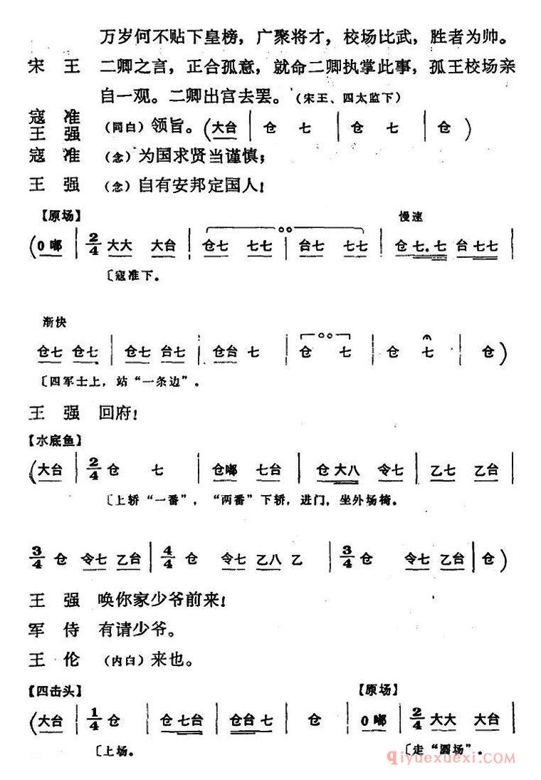 京剧简谱[穆桂英挂帅/第一场 报警]