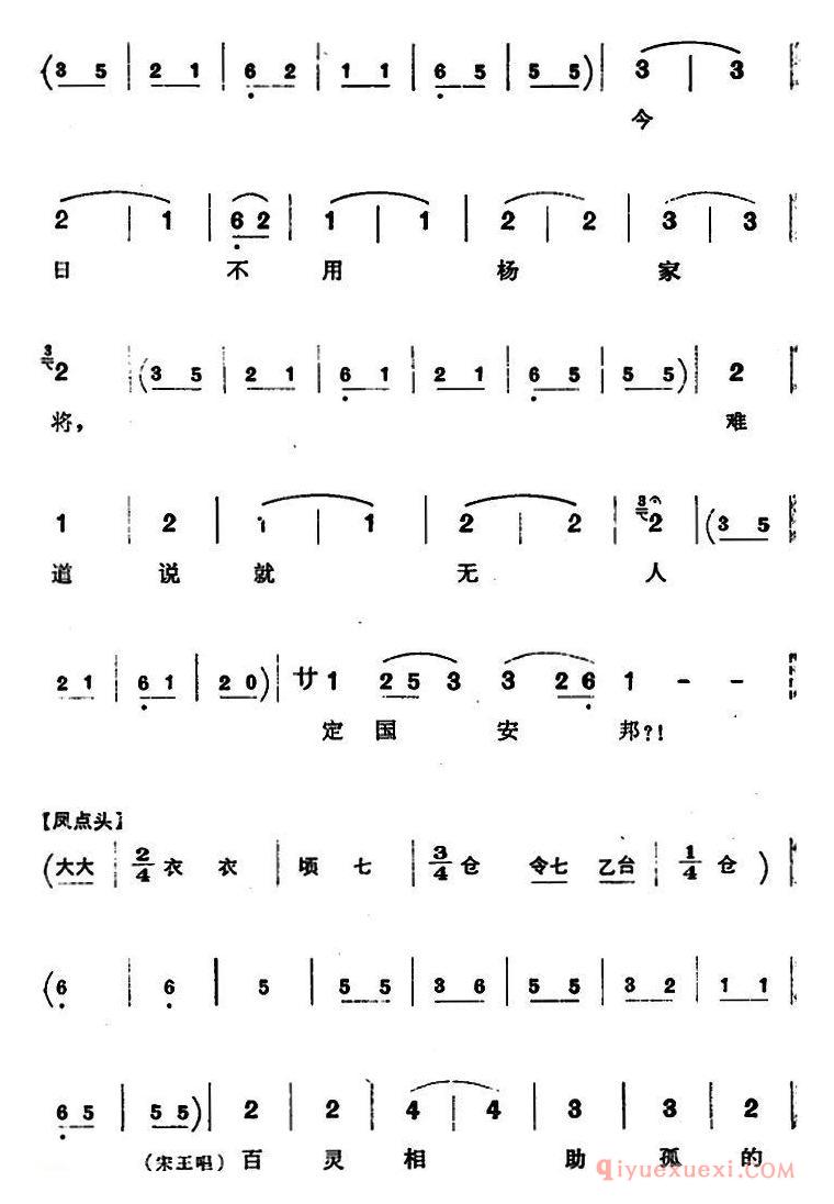 京剧简谱[穆桂英挂帅/第一场 报警]