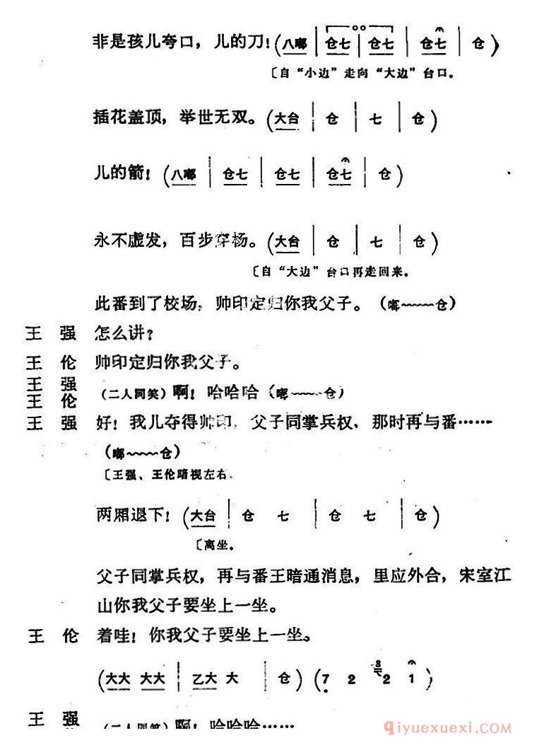 京剧简谱[穆桂英挂帅/第一场 报警]