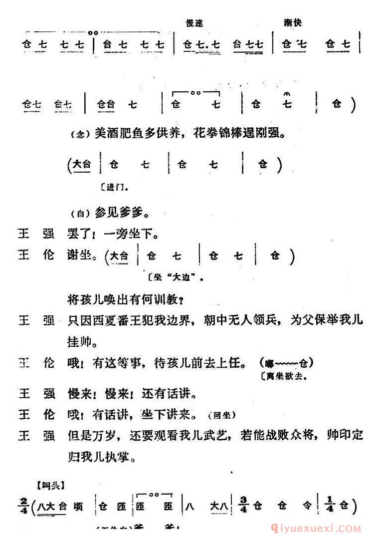 京剧简谱[穆桂英挂帅/第一场 报警]