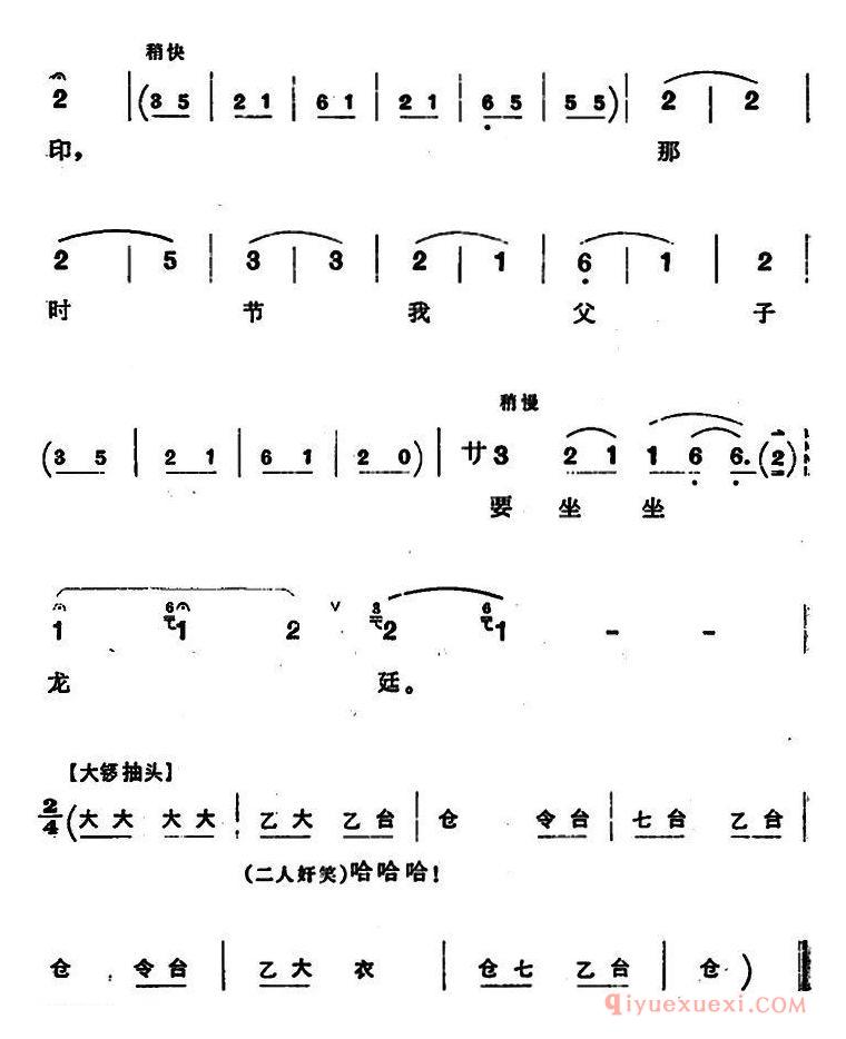 京剧简谱[穆桂英挂帅/第一场 报警]