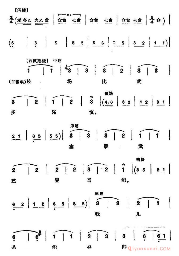 京剧简谱[穆桂英挂帅/第一场 报警]