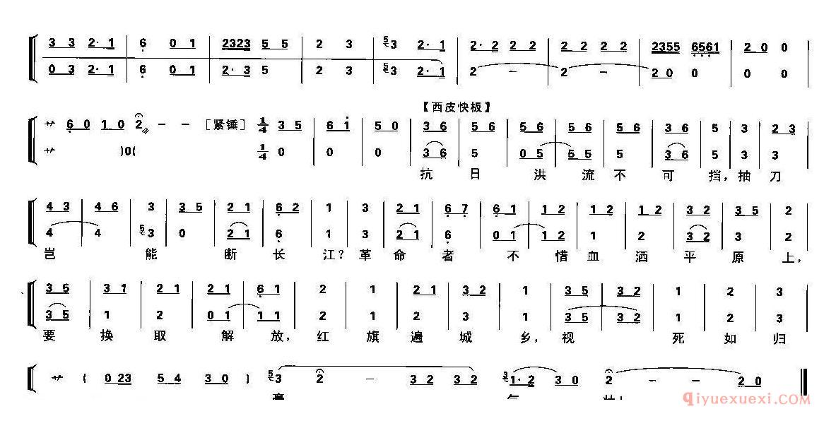 京剧简谱[哪里有人民哪里就有赵勇刚/平原作战/李胜唱段、琴谱]