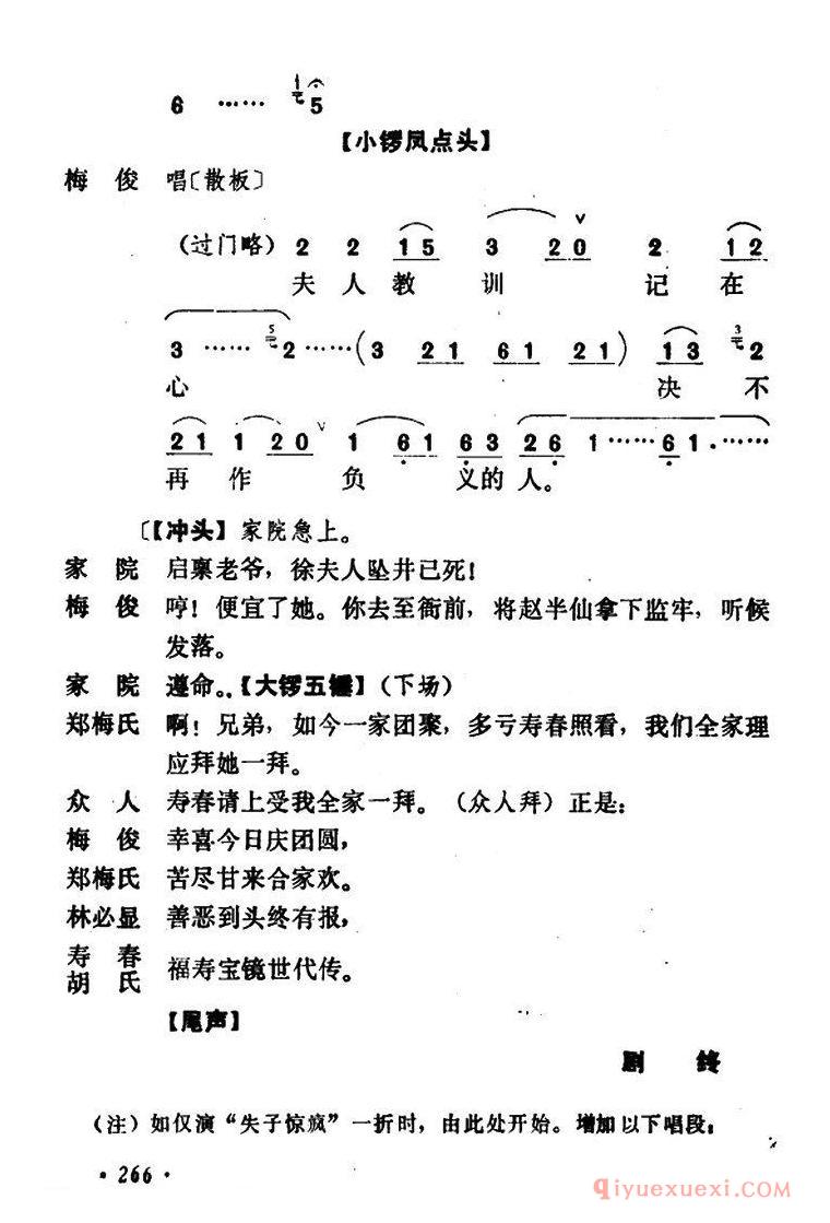 京剧简谱[乾坤福寿镜/乾坤福寿镜/尚小云演出本/第十二场]