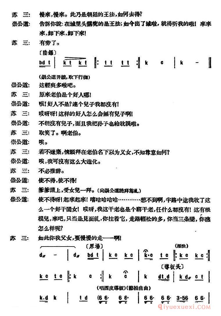 京剧简谱[苏三起解/全本第二场]