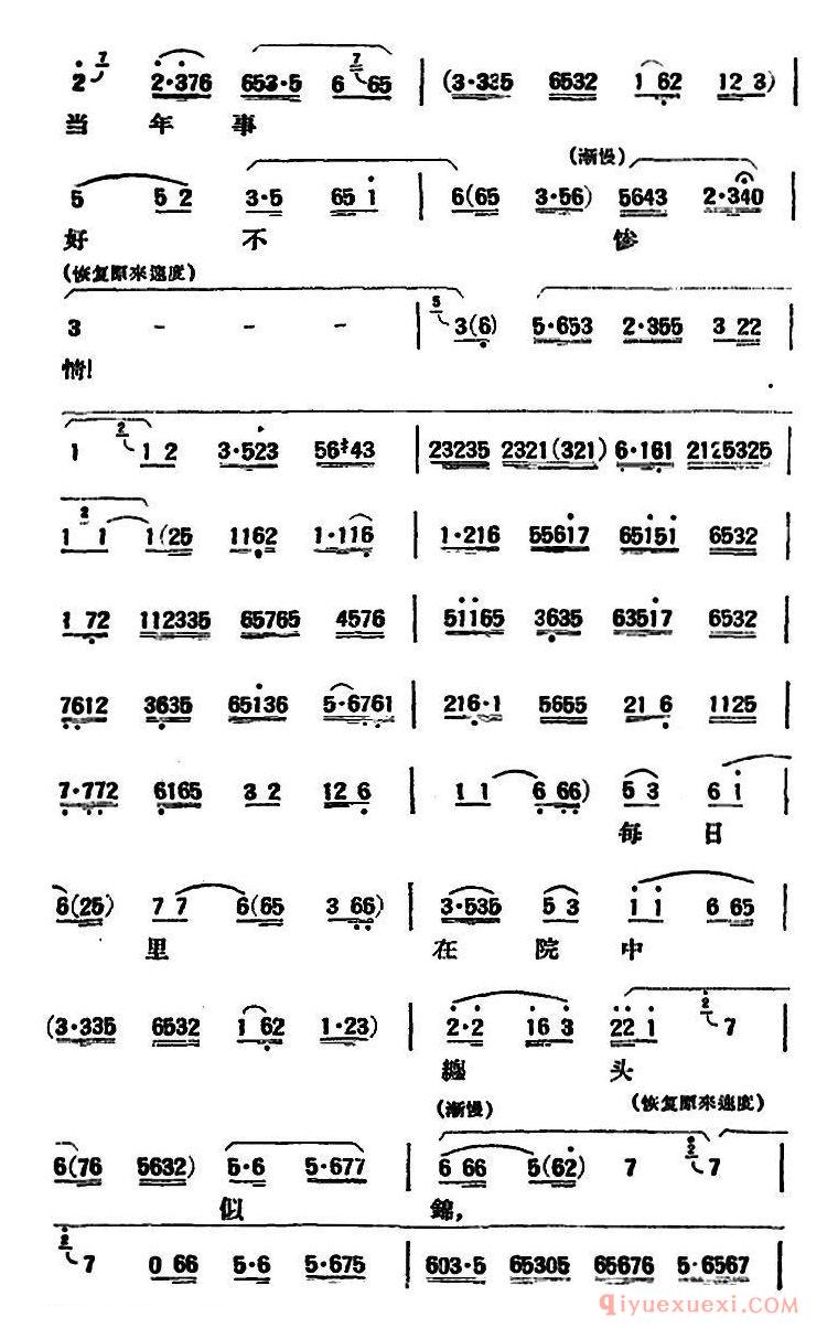 京剧简谱[苏三起解/全本第二场]