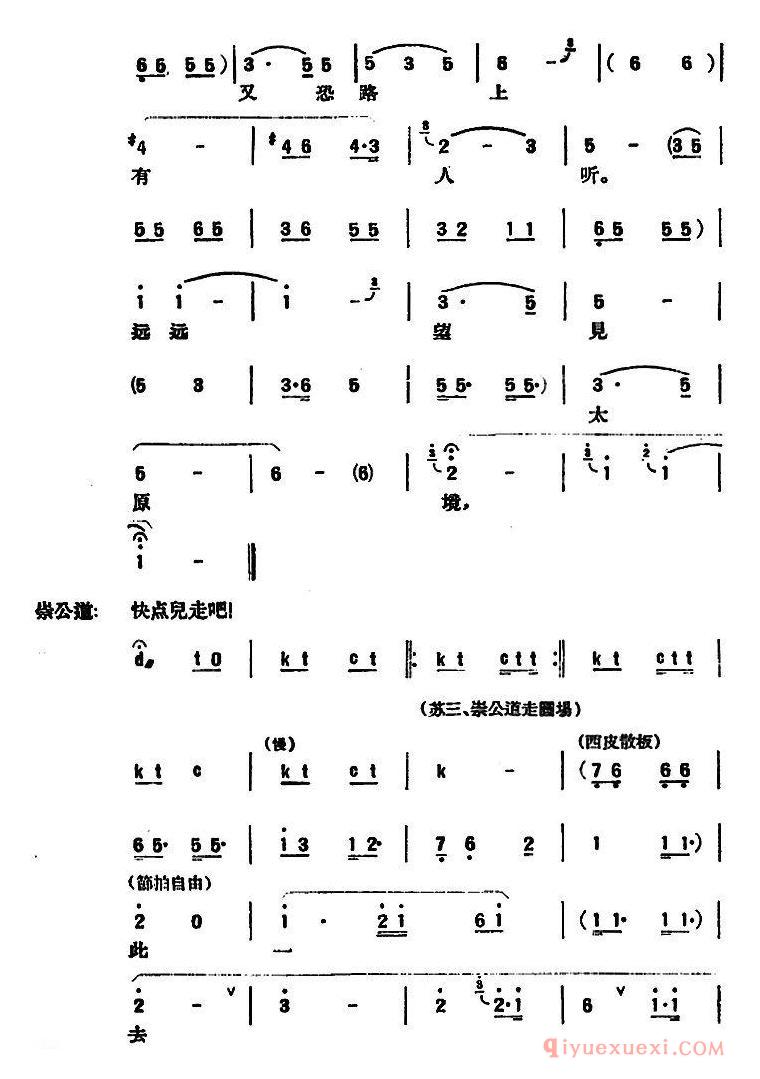 京剧简谱[苏三起解/全本第二场]