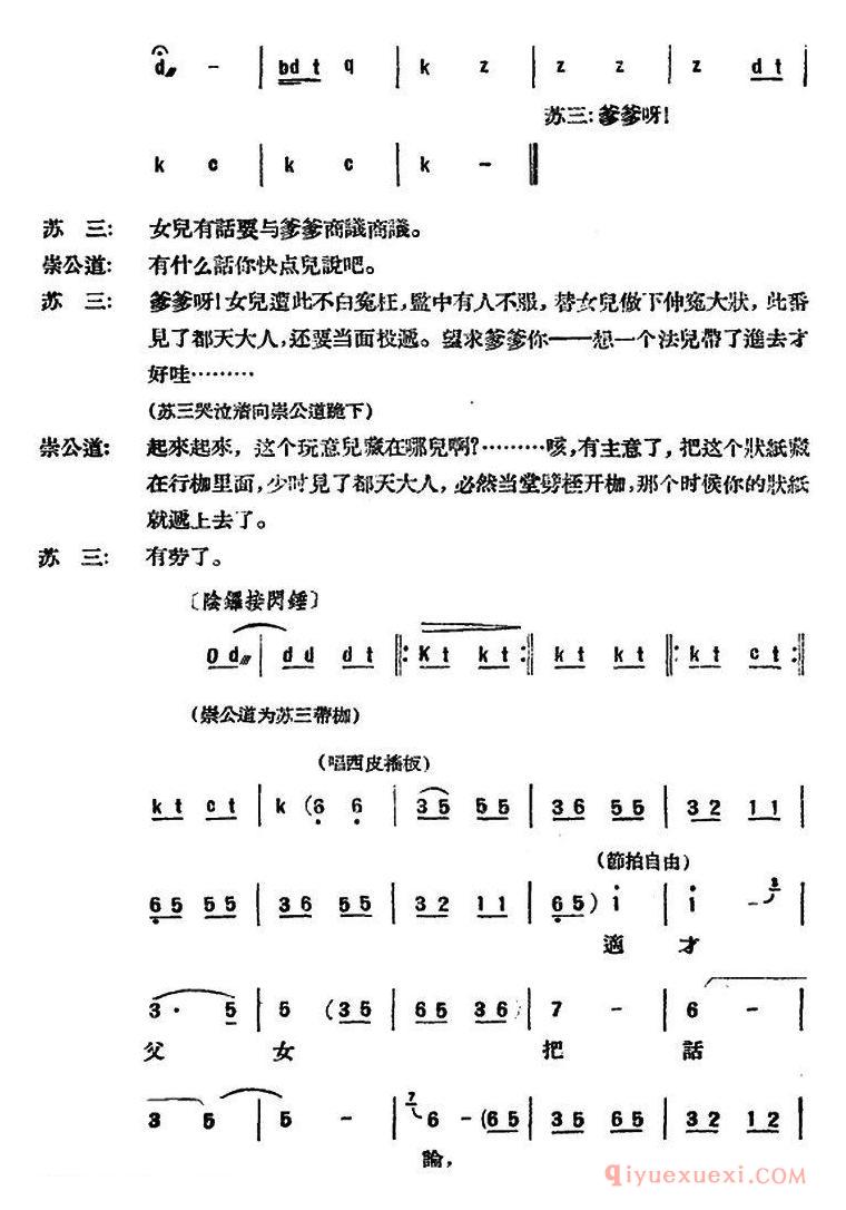 京剧简谱[苏三起解/全本第二场]