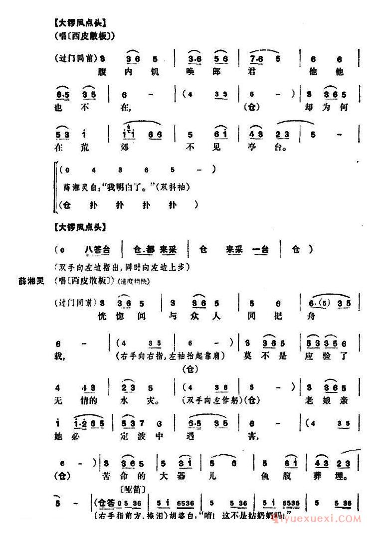 京剧简谱[锁麟囊/第十二场]