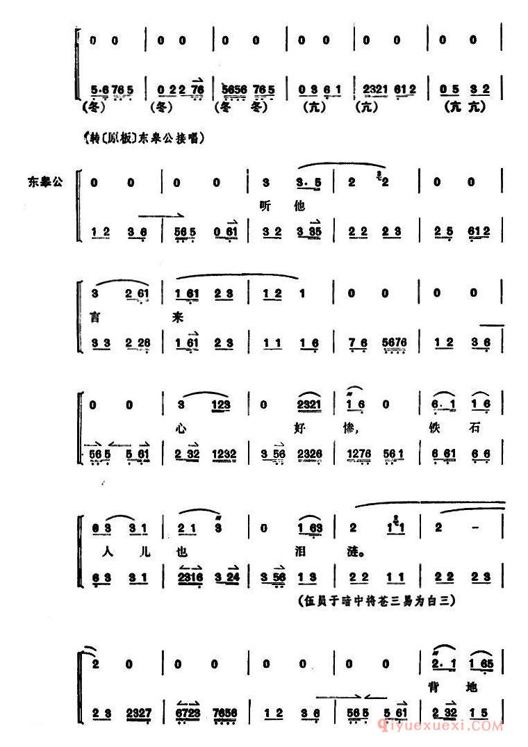 京剧简谱[文昭关/第三场]