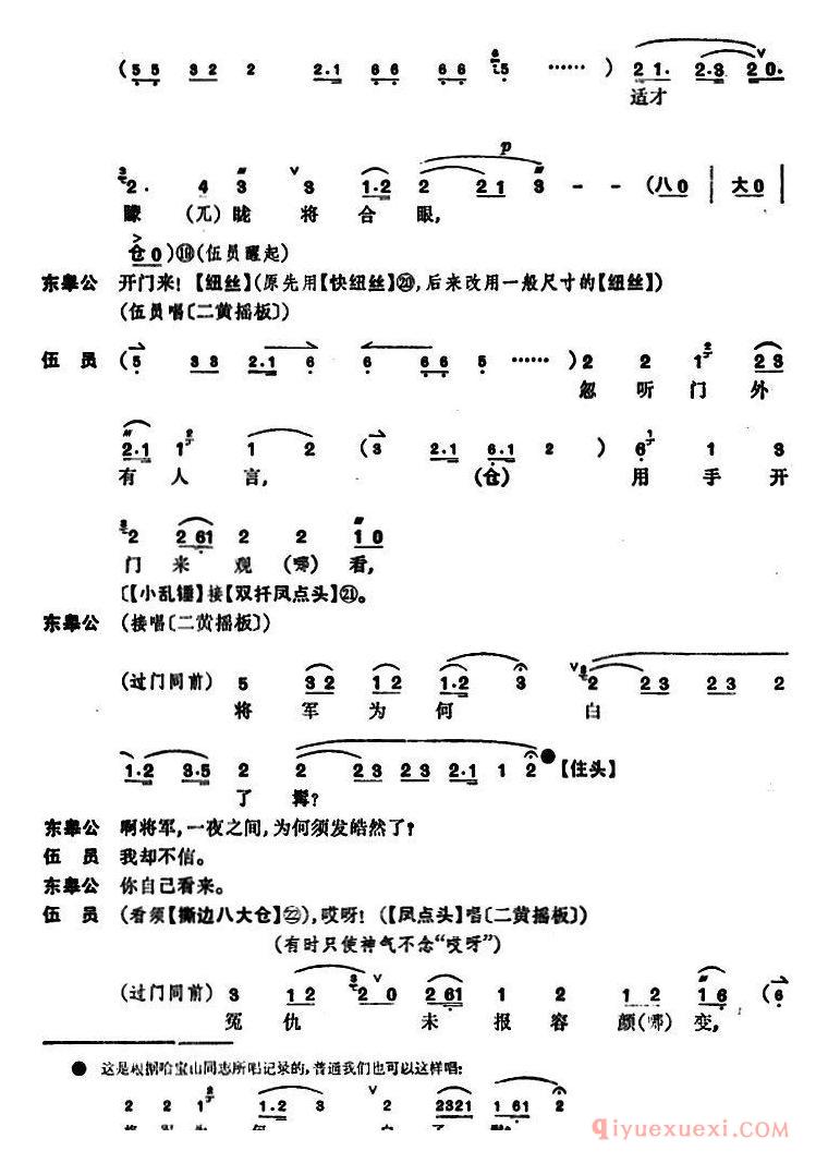 京剧简谱[文昭关/第三场]