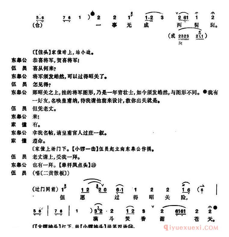 京剧简谱[文昭关/第三场]