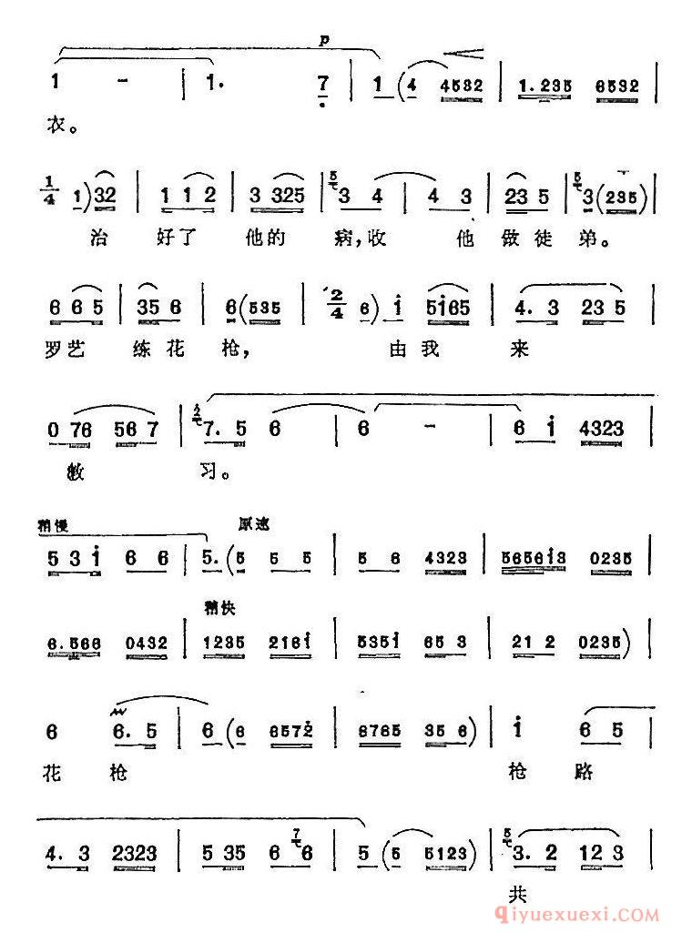 京剧简谱[我的家祖居南阳地/对花枪/姜桂枝唱腔]