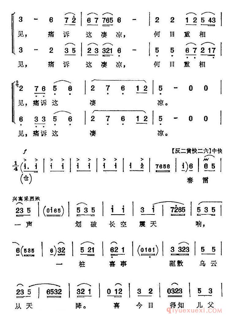 京剧简谱[我的家祖居南阳地/对花枪/姜桂枝唱腔]