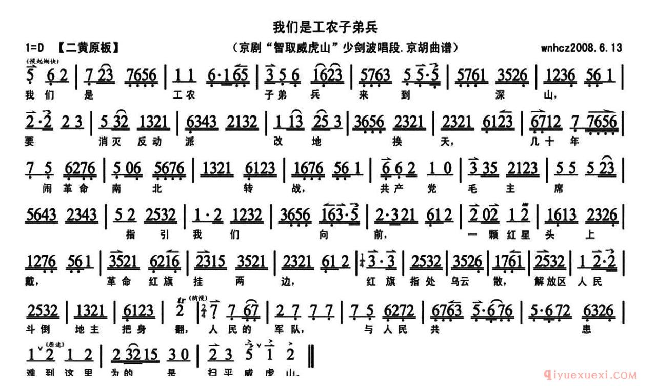 京剧简谱[我们是工农子弟兵/智取威虎山/参谋长唱段、琴谱]