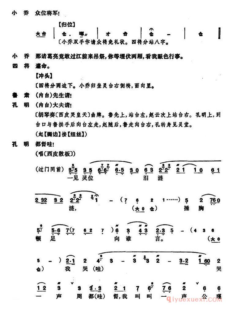 京剧简谱[卧龙吊孝/第三场]