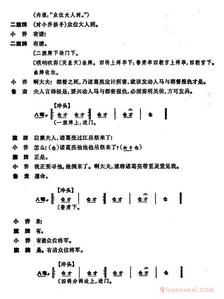 京剧简谱[卧龙吊孝/第三场]